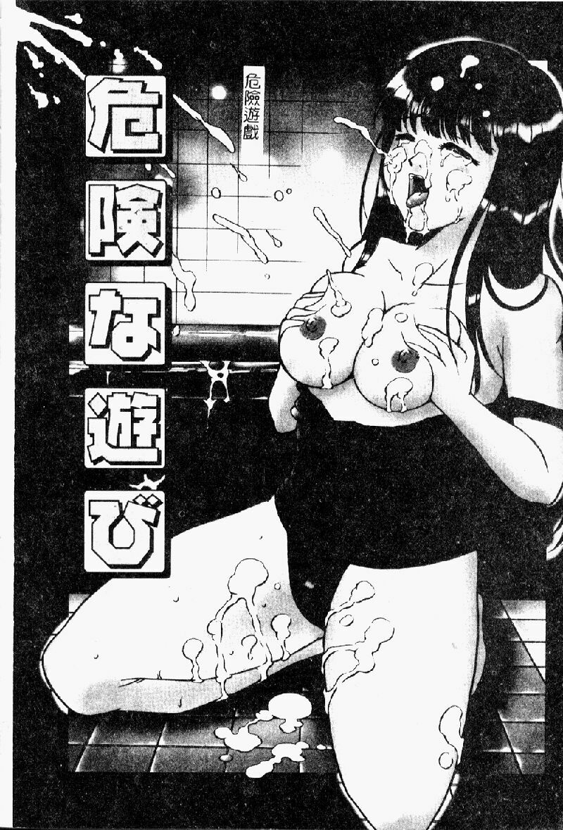 [Shizuki Shinra] Kiken na Asobi [Chinese] page 76 full