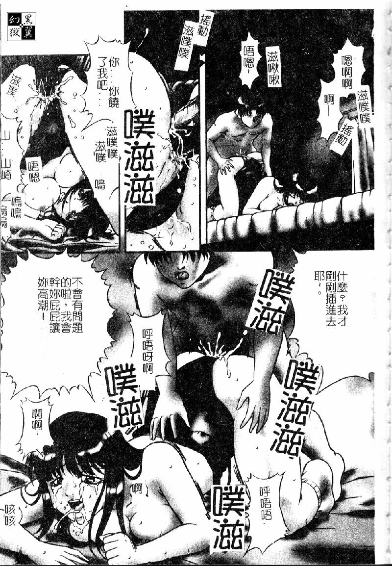 [Shizuki Shinra] Kiken na Asobi [Chinese] page 77 full