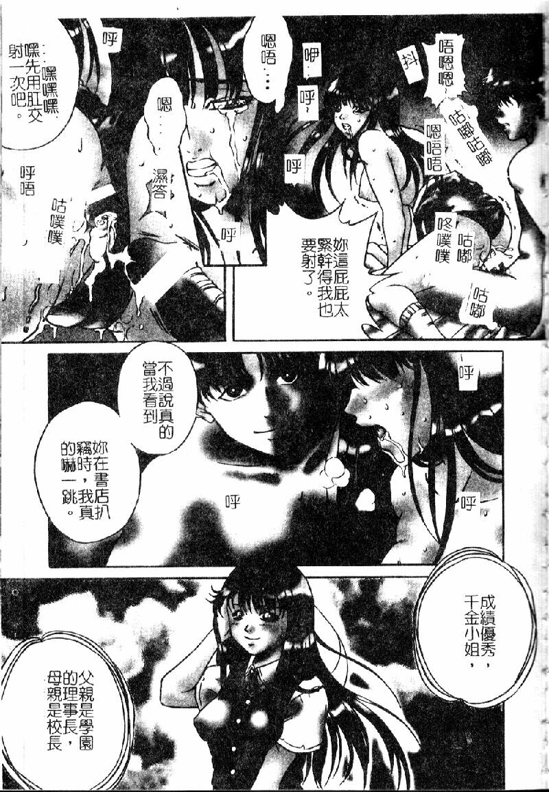 [Shizuki Shinra] Kiken na Asobi [Chinese] page 79 full