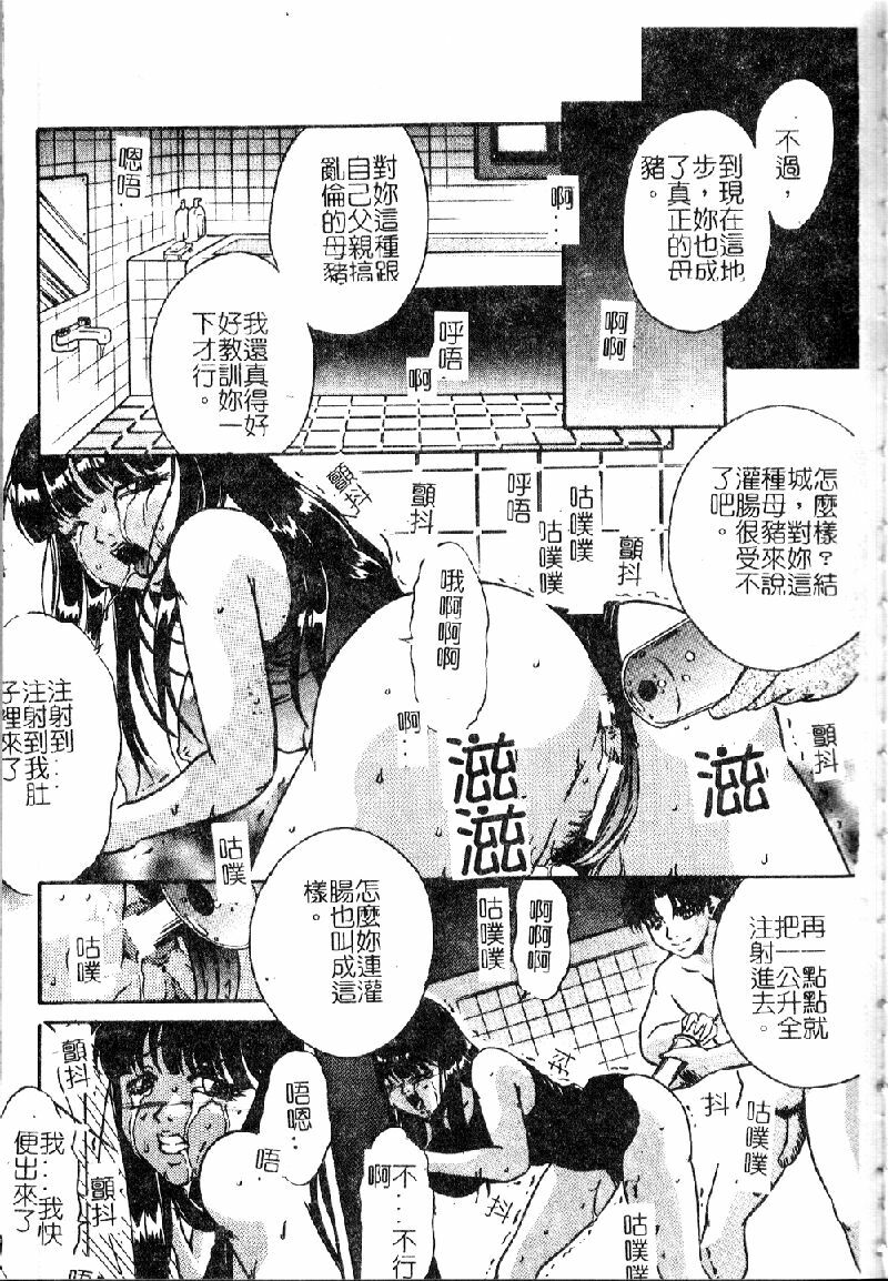 [Shizuki Shinra] Kiken na Asobi [Chinese] page 85 full