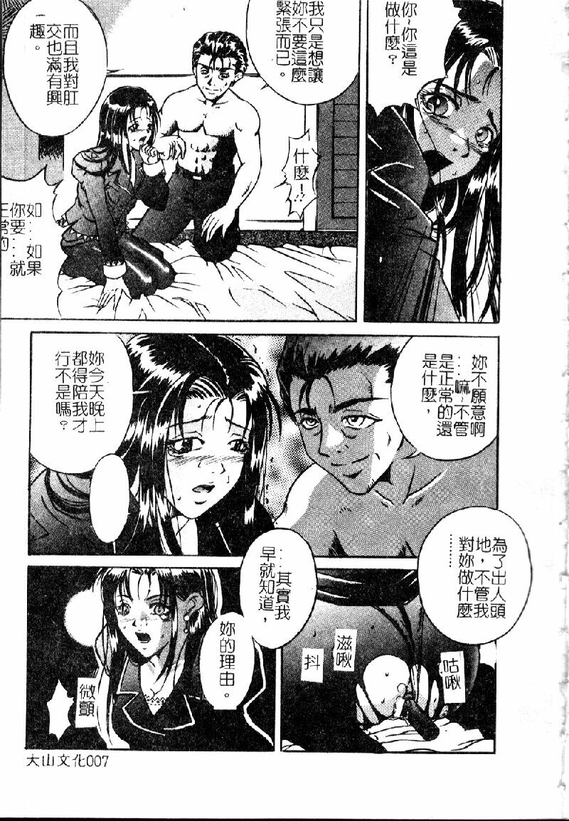 [Shizuki Shinra] Kiken na Asobi [Chinese] page 9 full
