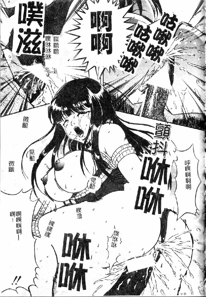 [Shizuki Shinra] Kiken na Asobi [Chinese] page 91 full