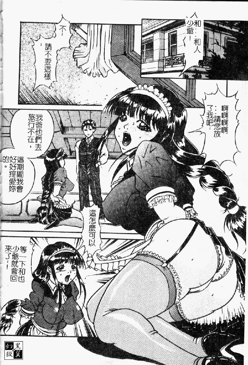 [Shizuki Shinra] Kiken na Asobi [Chinese] page 94 full