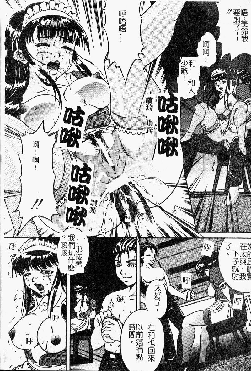 [Shizuki Shinra] Kiken na Asobi [Chinese] page 98 full