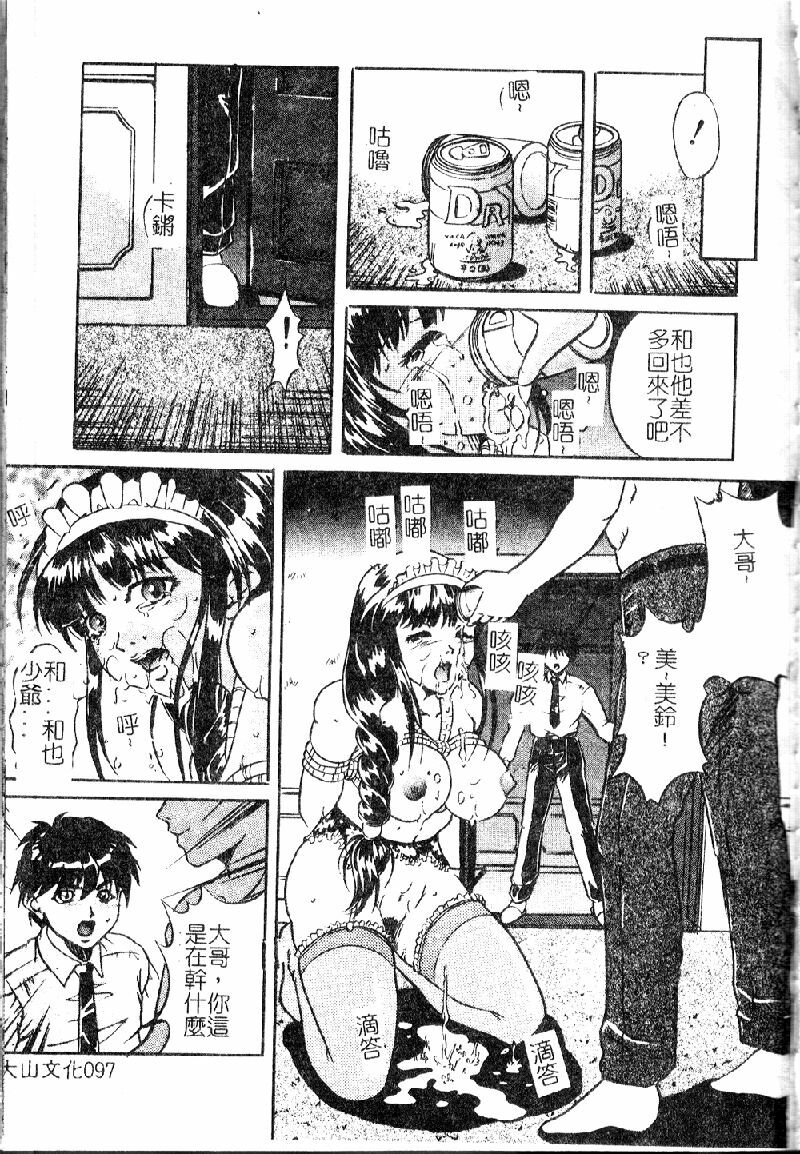 [Shizuki Shinra] Kiken na Asobi [Chinese] page 99 full