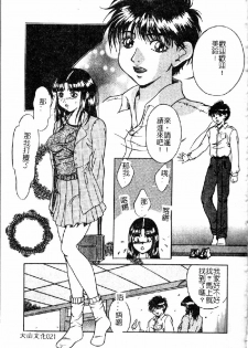 [Shizuki Shinra] Kiken na Asobi [Chinese] - page 23