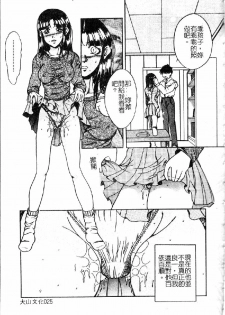 [Shizuki Shinra] Kiken na Asobi [Chinese] - page 27