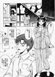 [Shizuki Shinra] Kiken na Asobi [Chinese] - page 38