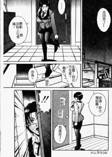 [Shizuki Shinra] Kiken na Asobi [Chinese] - page 46