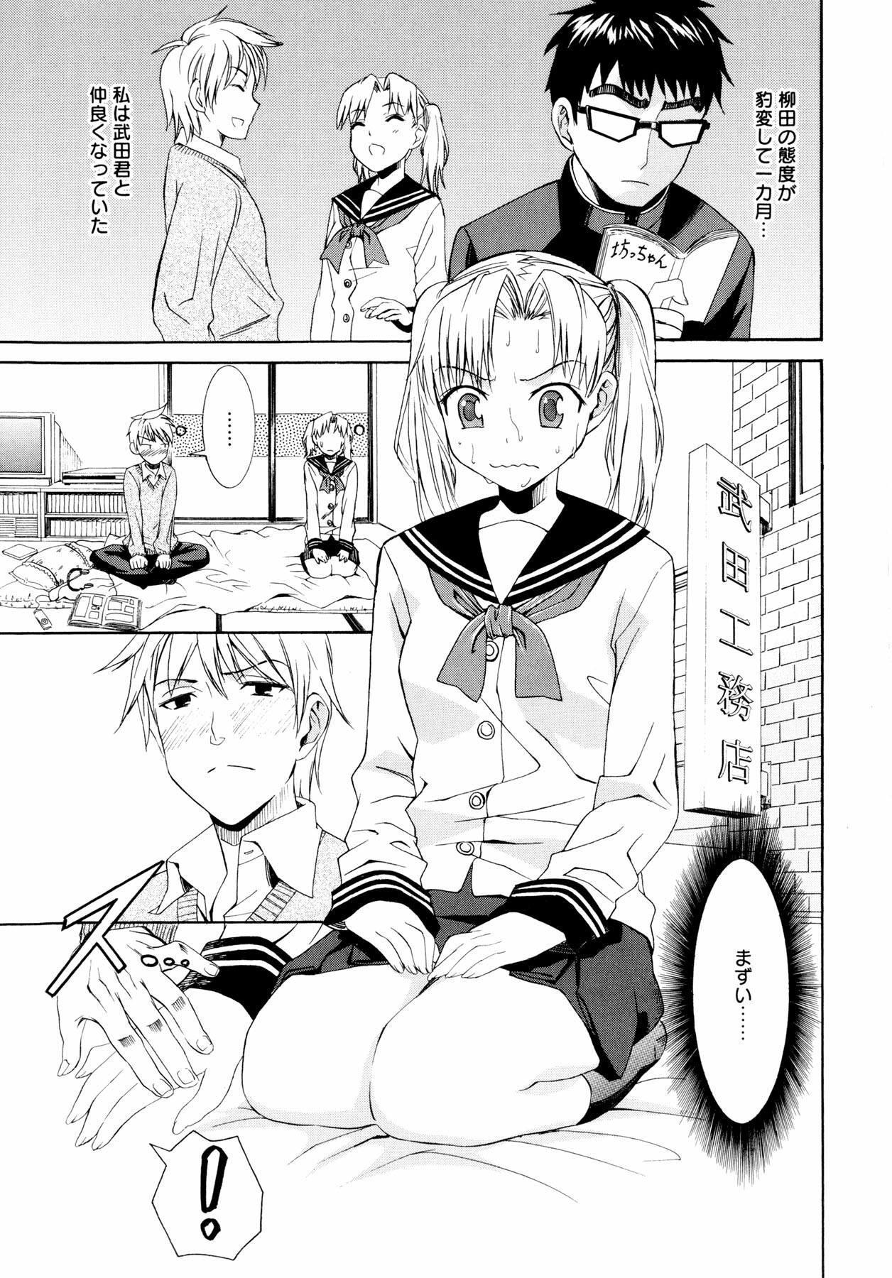 [Enomoto Heights] Yanagida-kun to Mizuno-san page 104 full