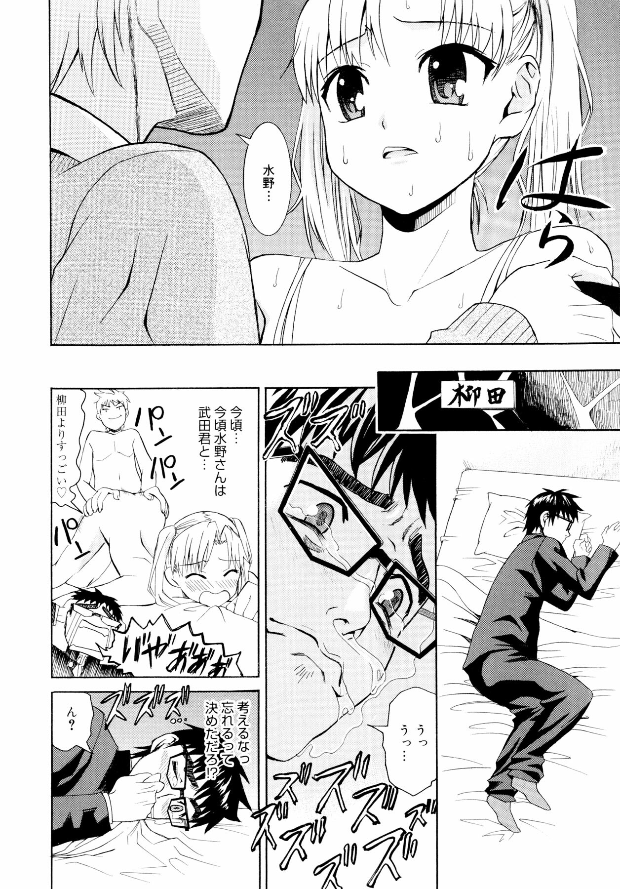 [Enomoto Heights] Yanagida-kun to Mizuno-san page 107 full