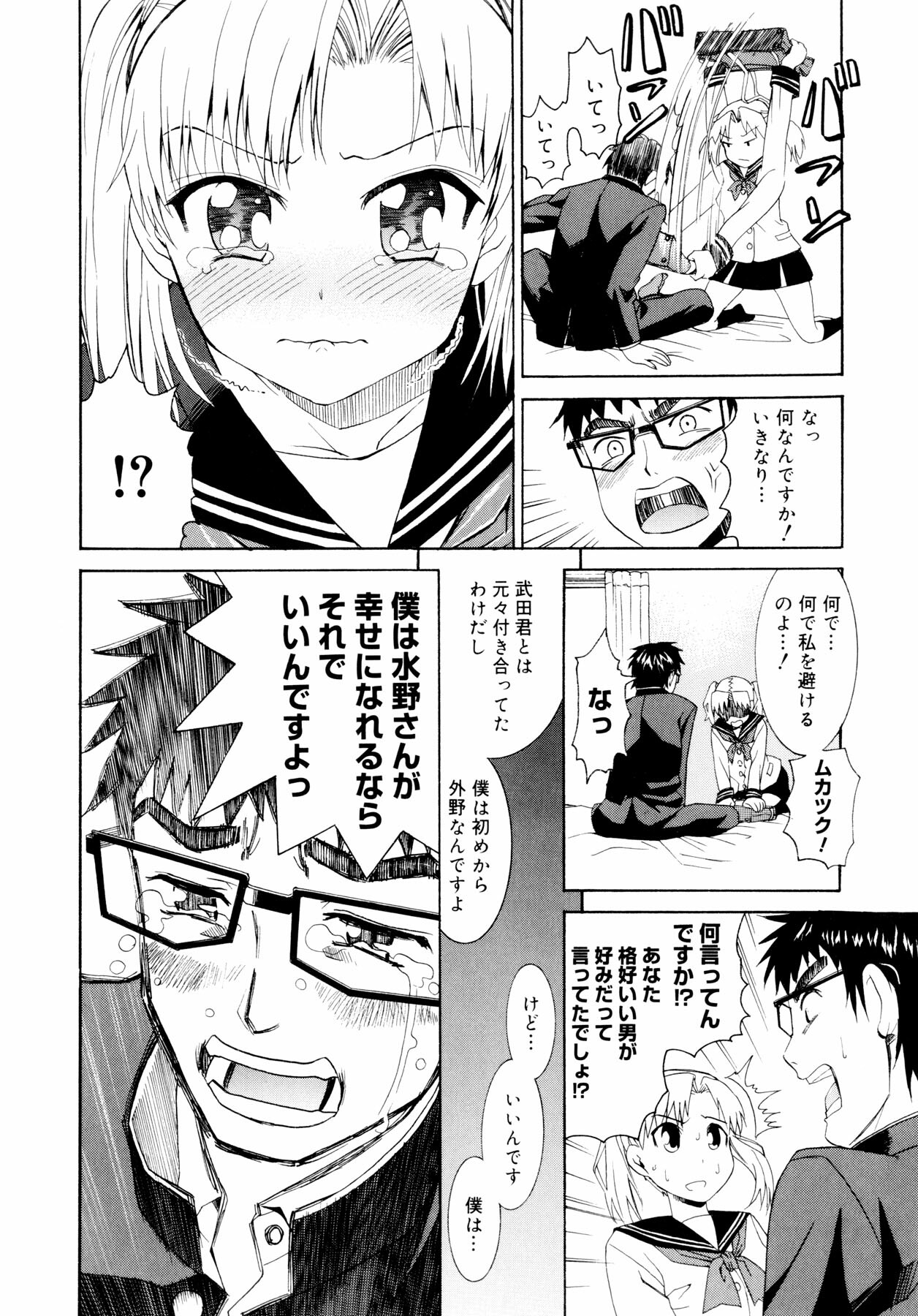 [Enomoto Heights] Yanagida-kun to Mizuno-san page 109 full