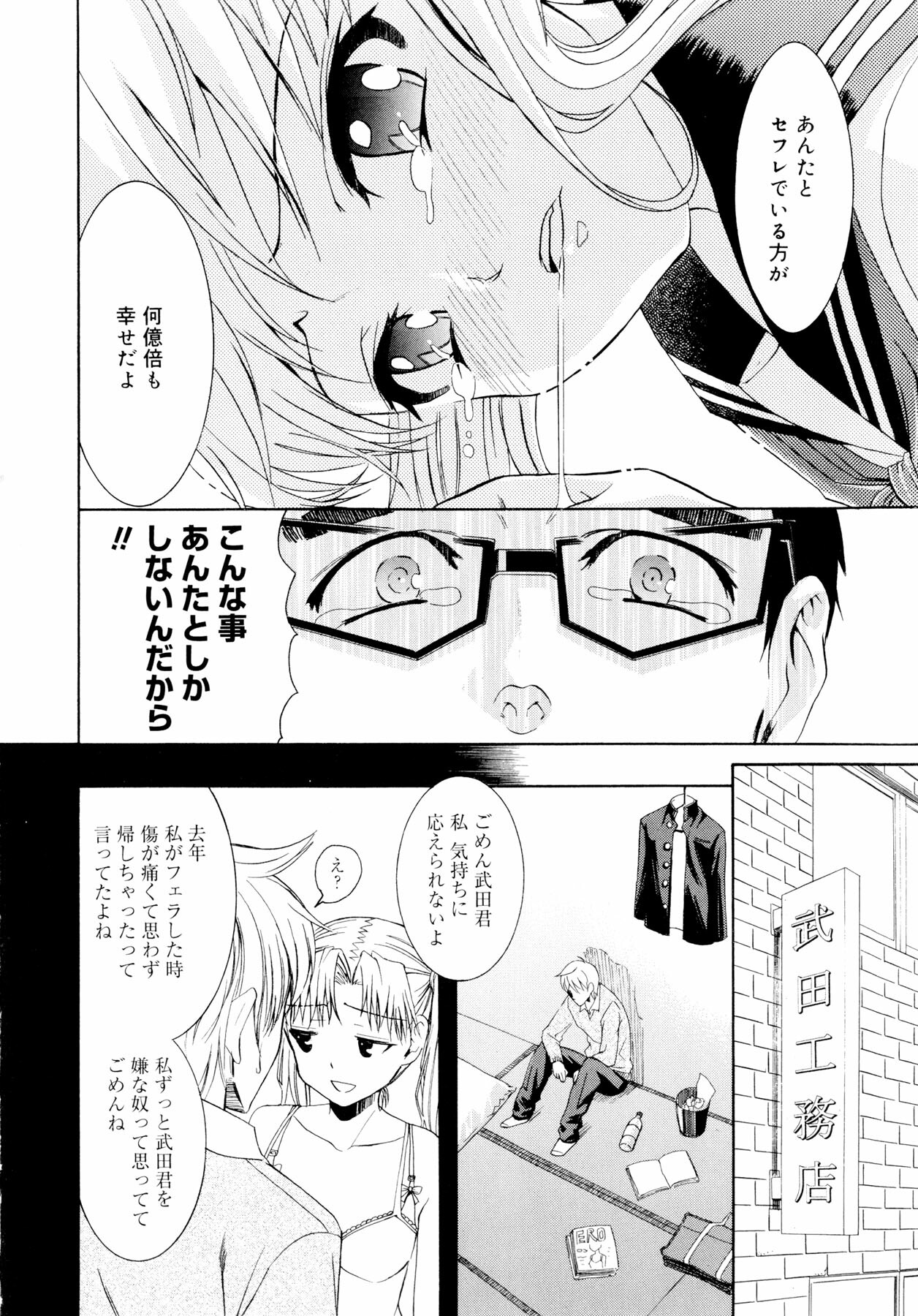 [Enomoto Heights] Yanagida-kun to Mizuno-san page 111 full