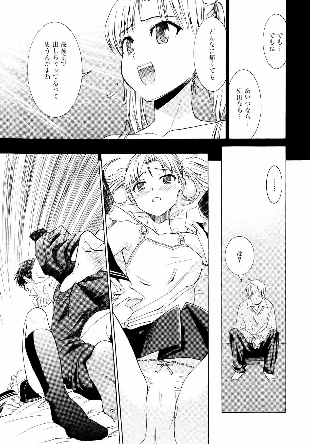 [Enomoto Heights] Yanagida-kun to Mizuno-san page 112 full