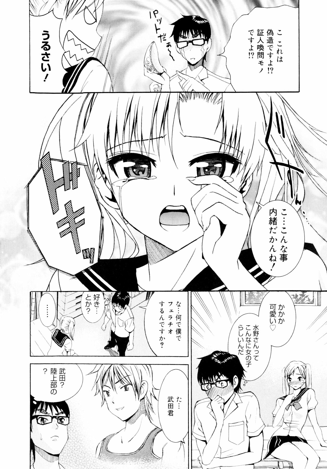 [Enomoto Heights] Yanagida-kun to Mizuno-san page 13 full