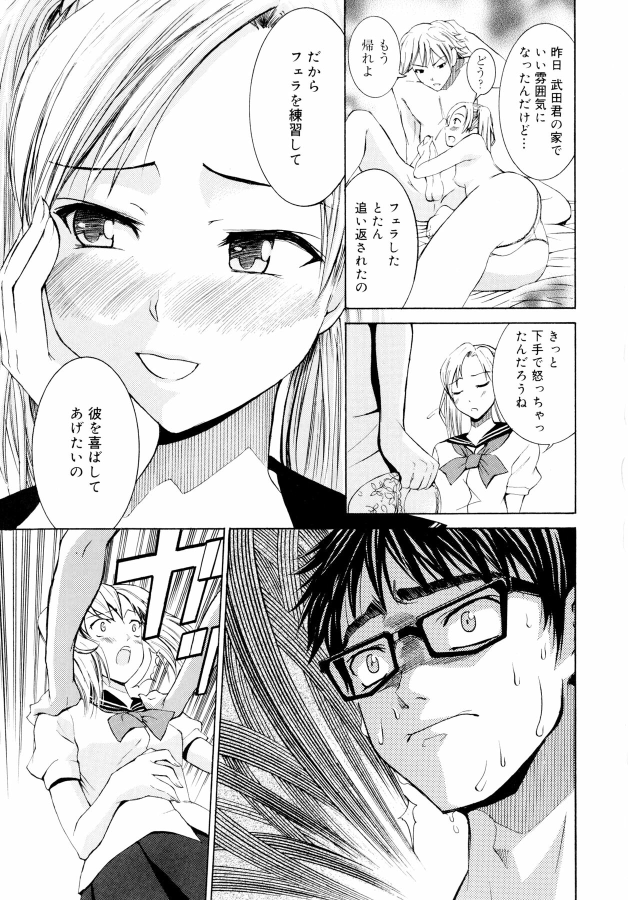 [Enomoto Heights] Yanagida-kun to Mizuno-san page 14 full