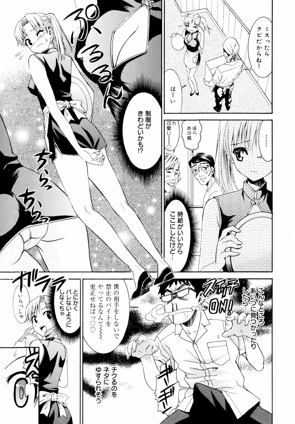 [Enomoto Heights] Yanagida-kun to Mizuno-san page 146 full