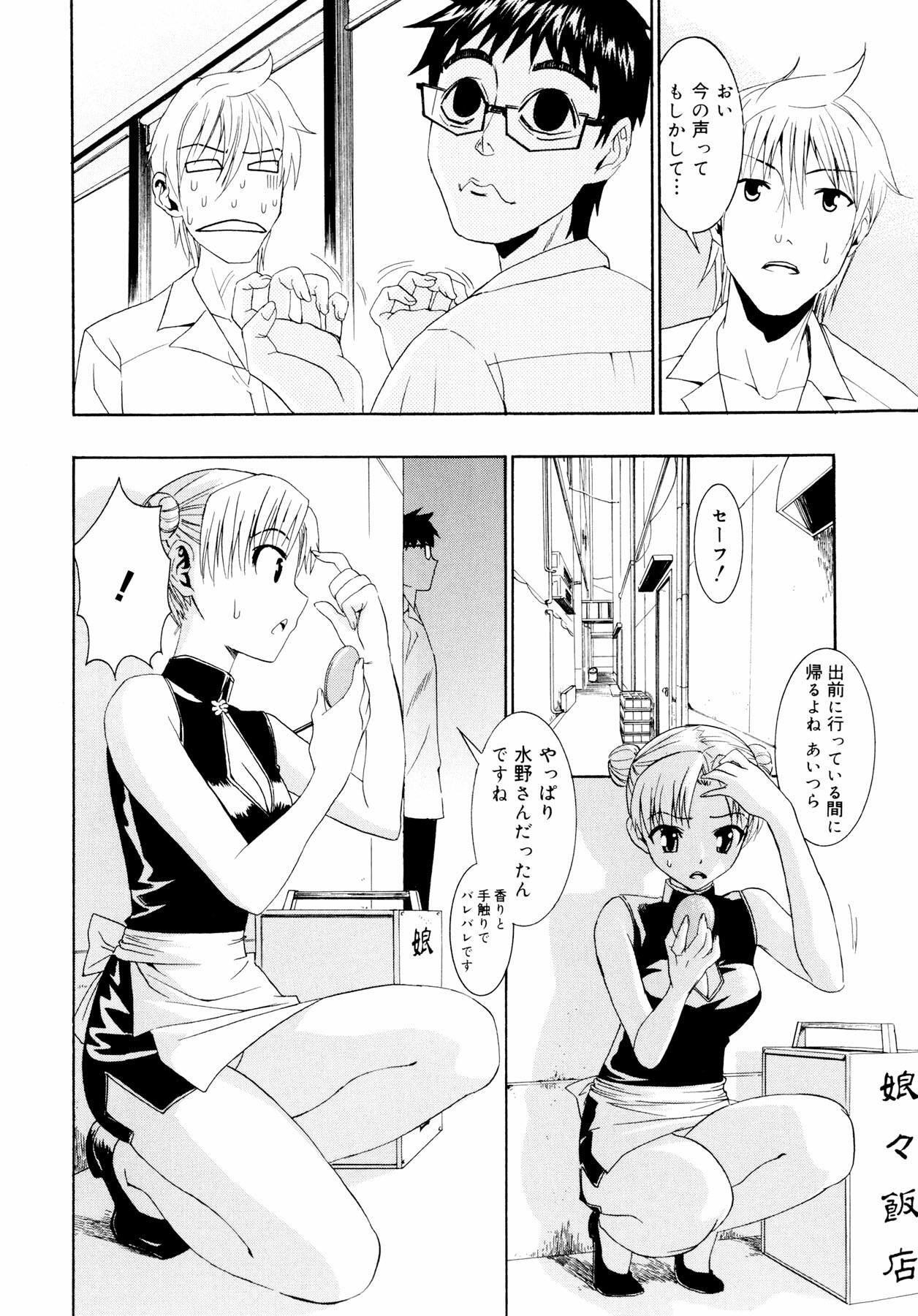 [Enomoto Heights] Yanagida-kun to Mizuno-san page 149 full