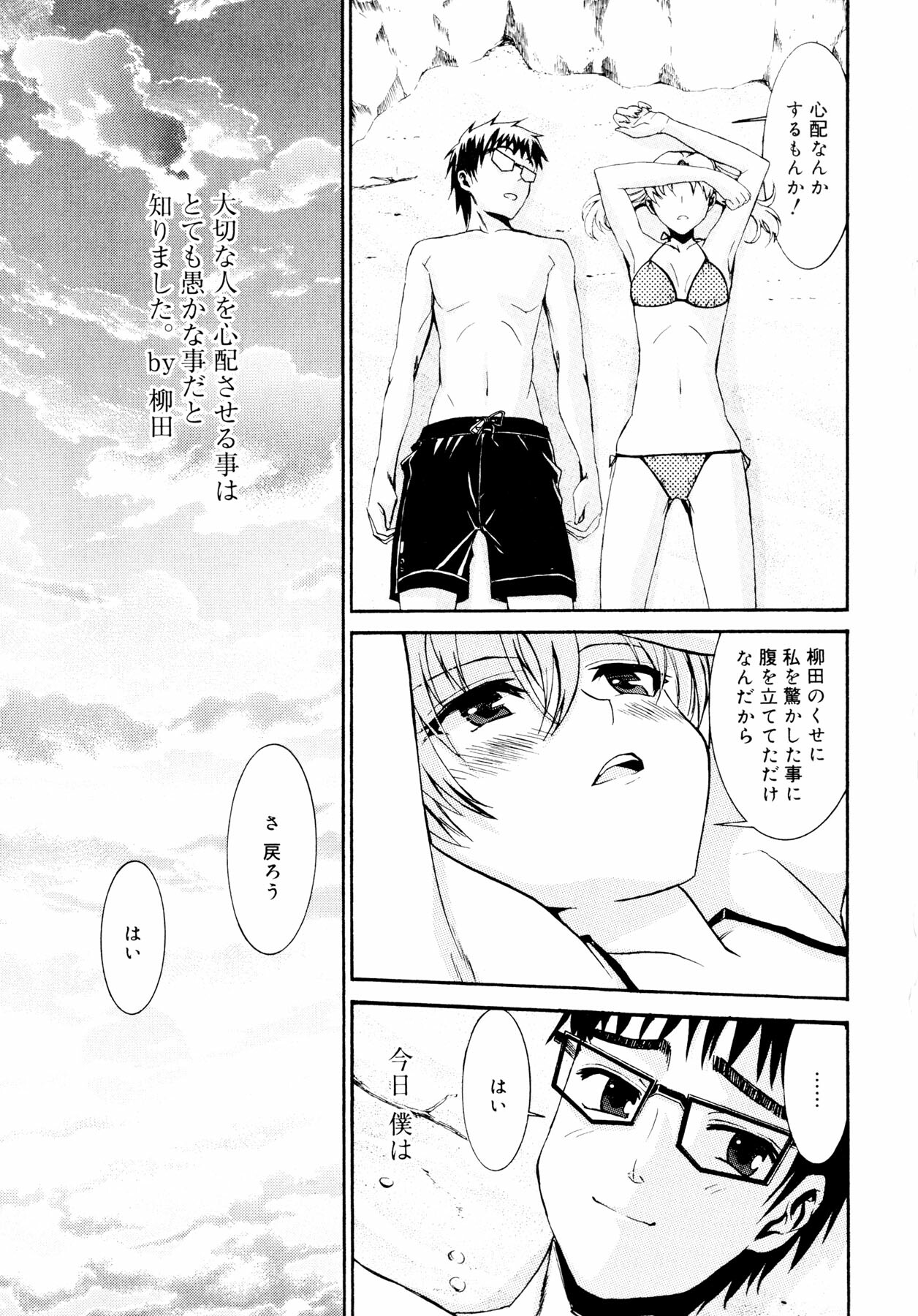 [Enomoto Heights] Yanagida-kun to Mizuno-san page 182 full