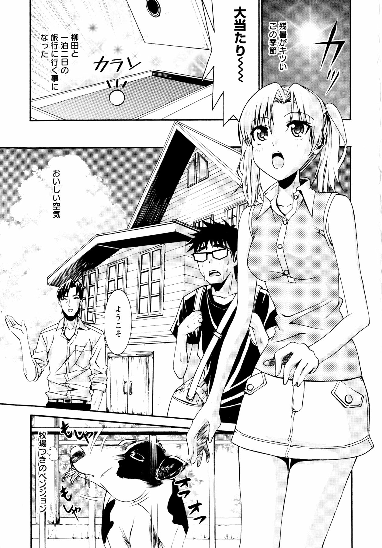 [Enomoto Heights] Yanagida-kun to Mizuno-san page 184 full