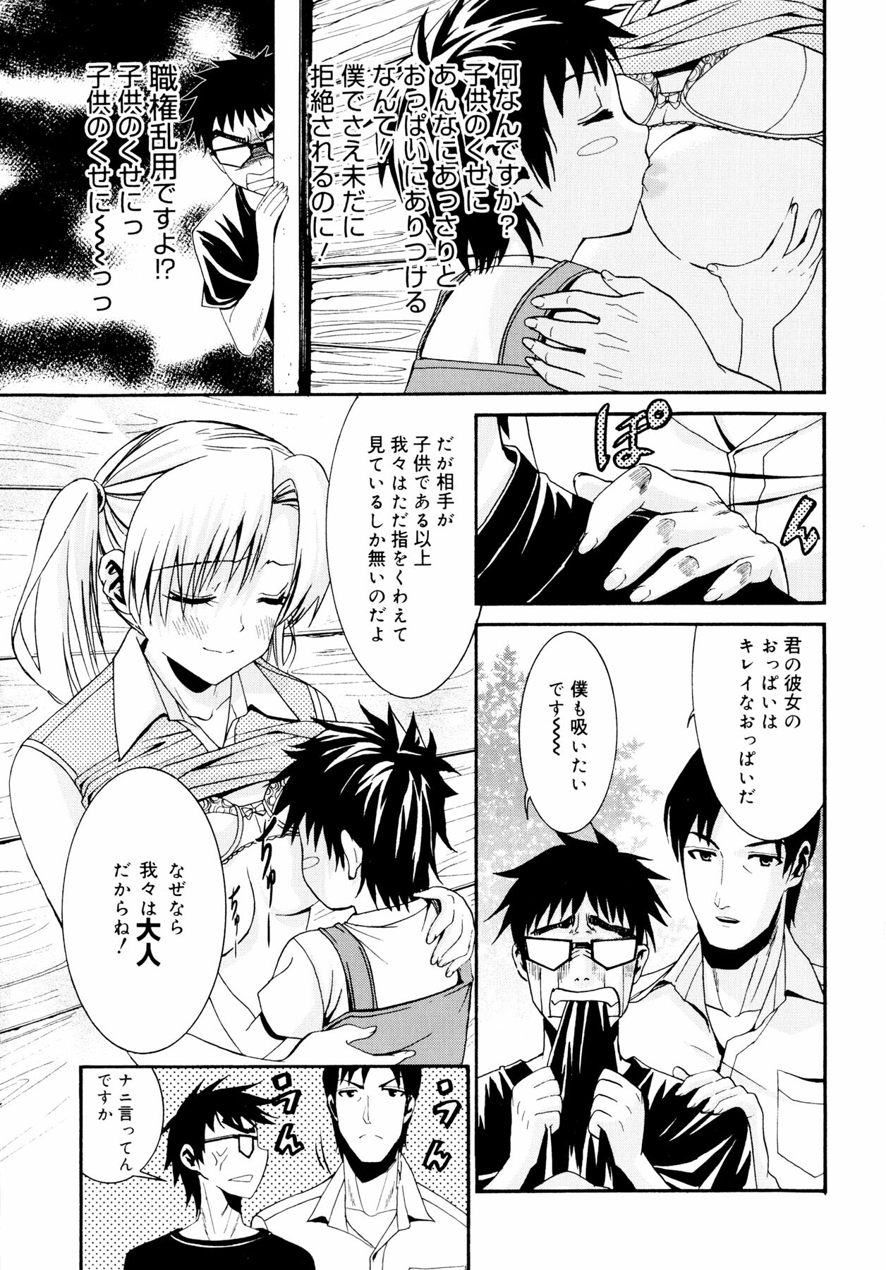 [Enomoto Heights] Yanagida-kun to Mizuno-san page 192 full