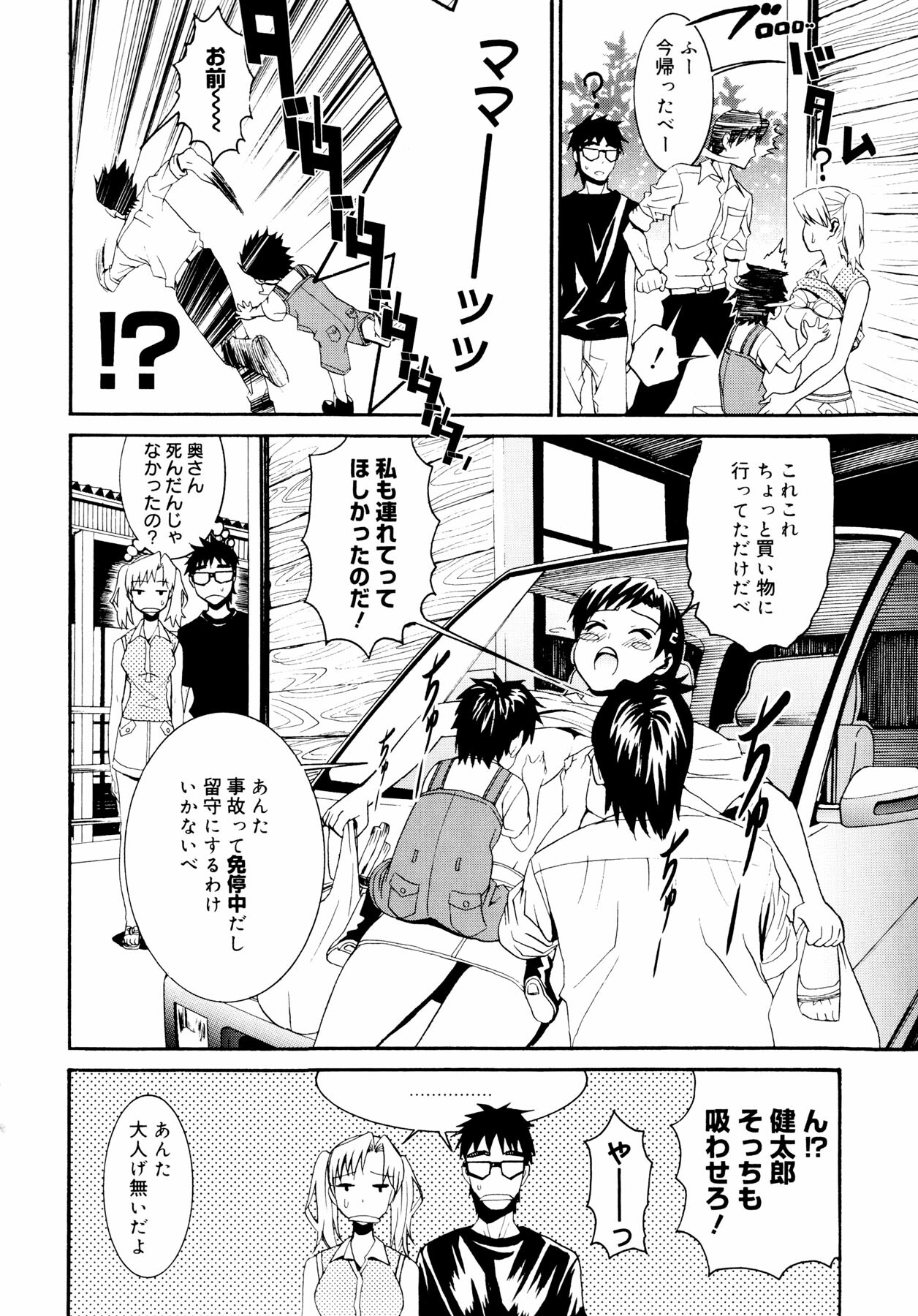 [Enomoto Heights] Yanagida-kun to Mizuno-san page 193 full