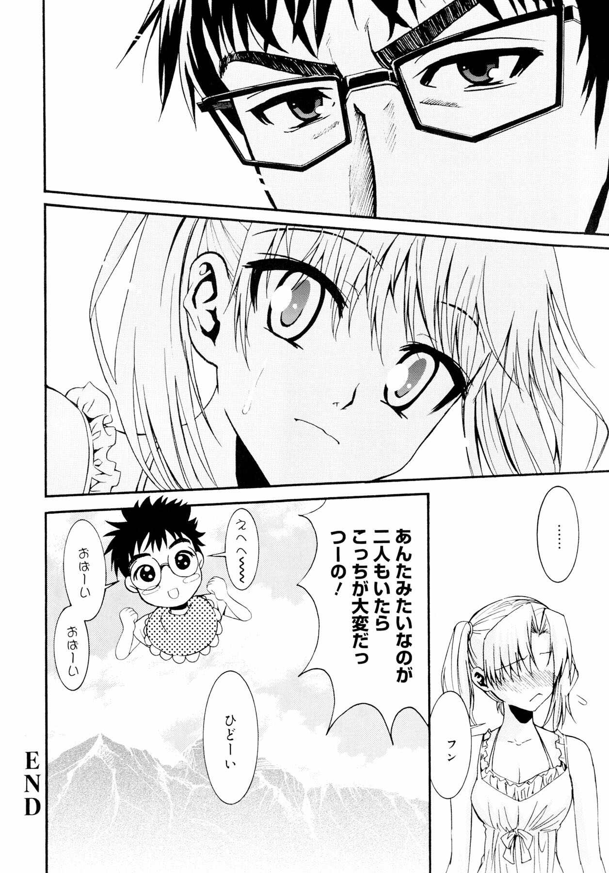 [Enomoto Heights] Yanagida-kun to Mizuno-san page 203 full