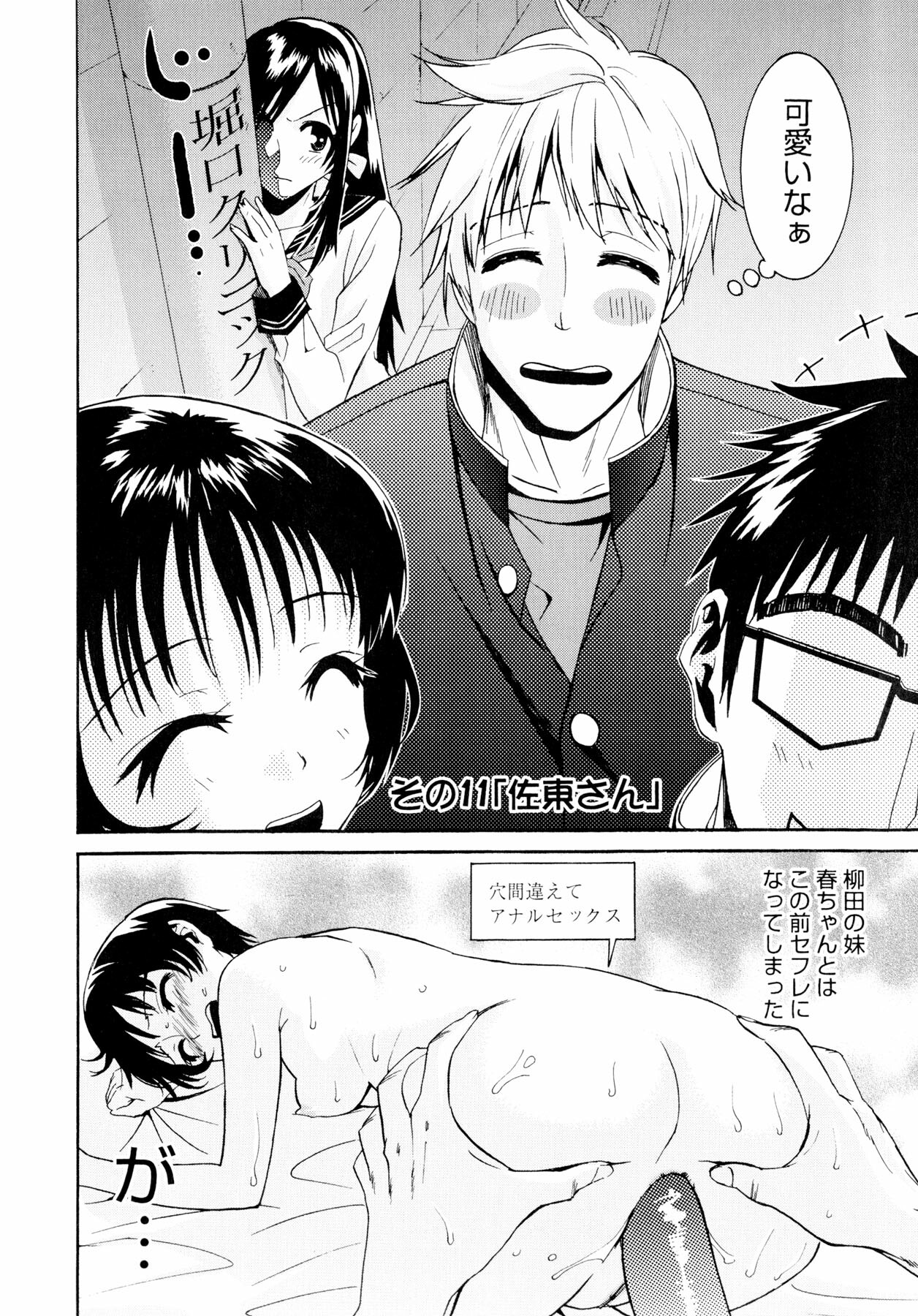 [Enomoto Heights] Yanagida-kun to Mizuno-san page 205 full