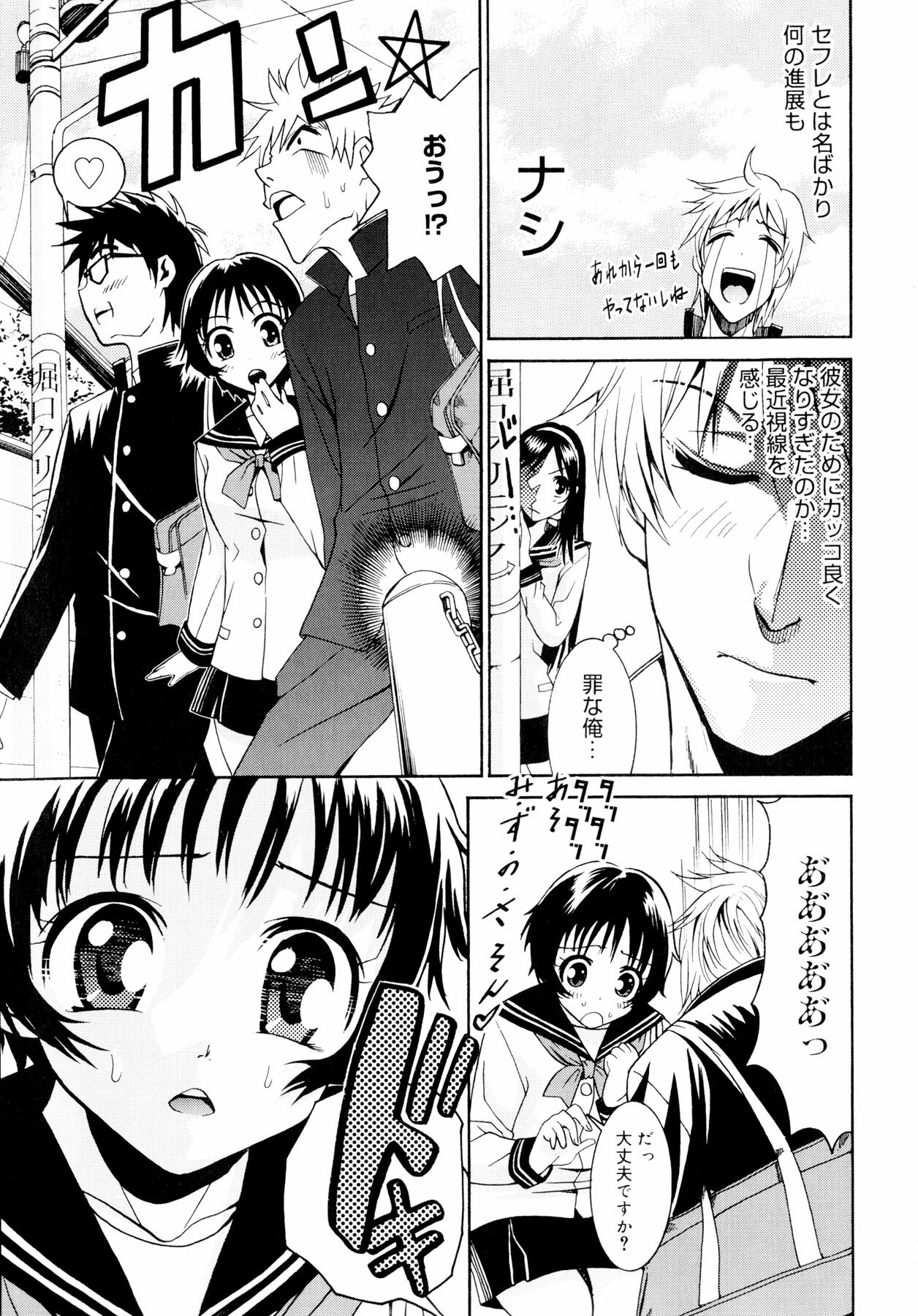 [Enomoto Heights] Yanagida-kun to Mizuno-san page 206 full