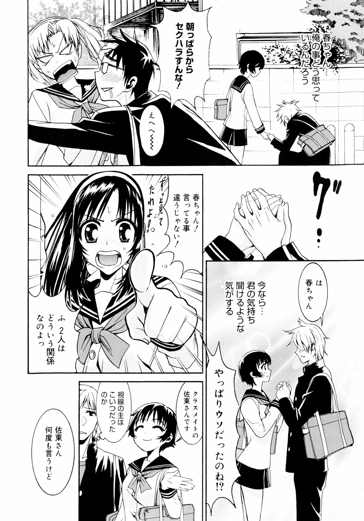 [Enomoto Heights] Yanagida-kun to Mizuno-san page 207 full