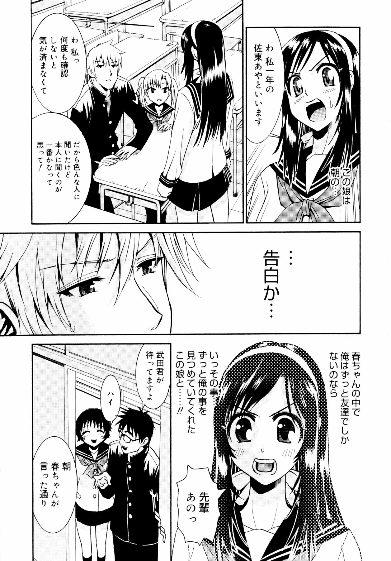 [Enomoto Heights] Yanagida-kun to Mizuno-san page 210 full