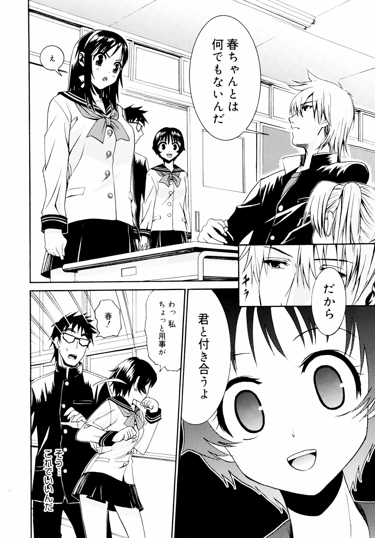 [Enomoto Heights] Yanagida-kun to Mizuno-san page 211 full