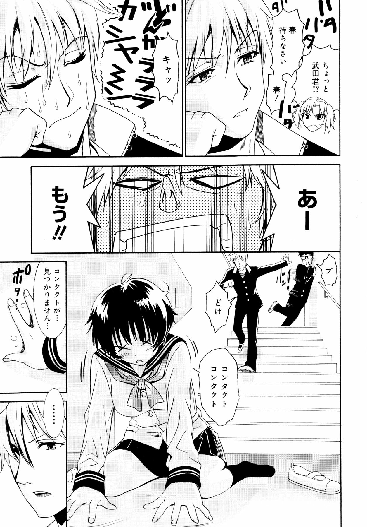 [Enomoto Heights] Yanagida-kun to Mizuno-san page 212 full