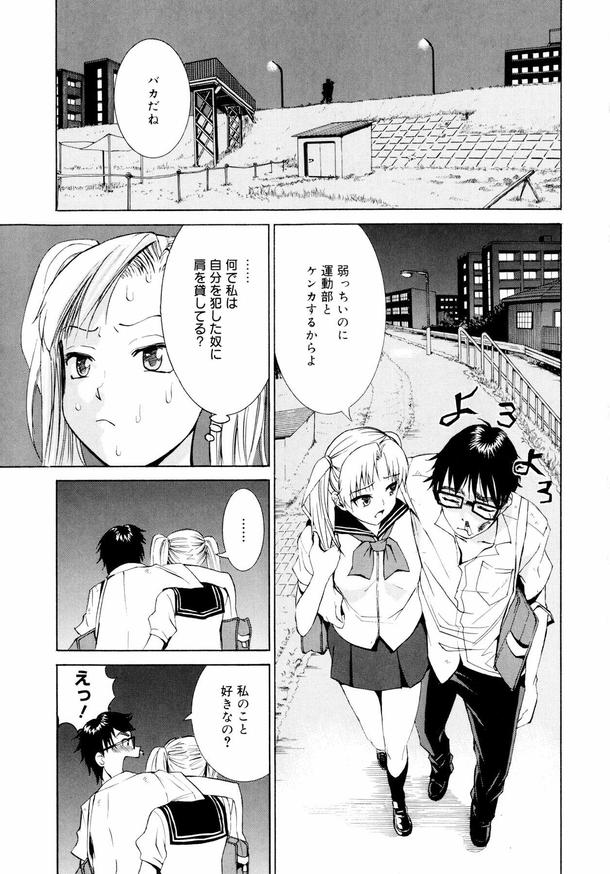 [Enomoto Heights] Yanagida-kun to Mizuno-san page 22 full