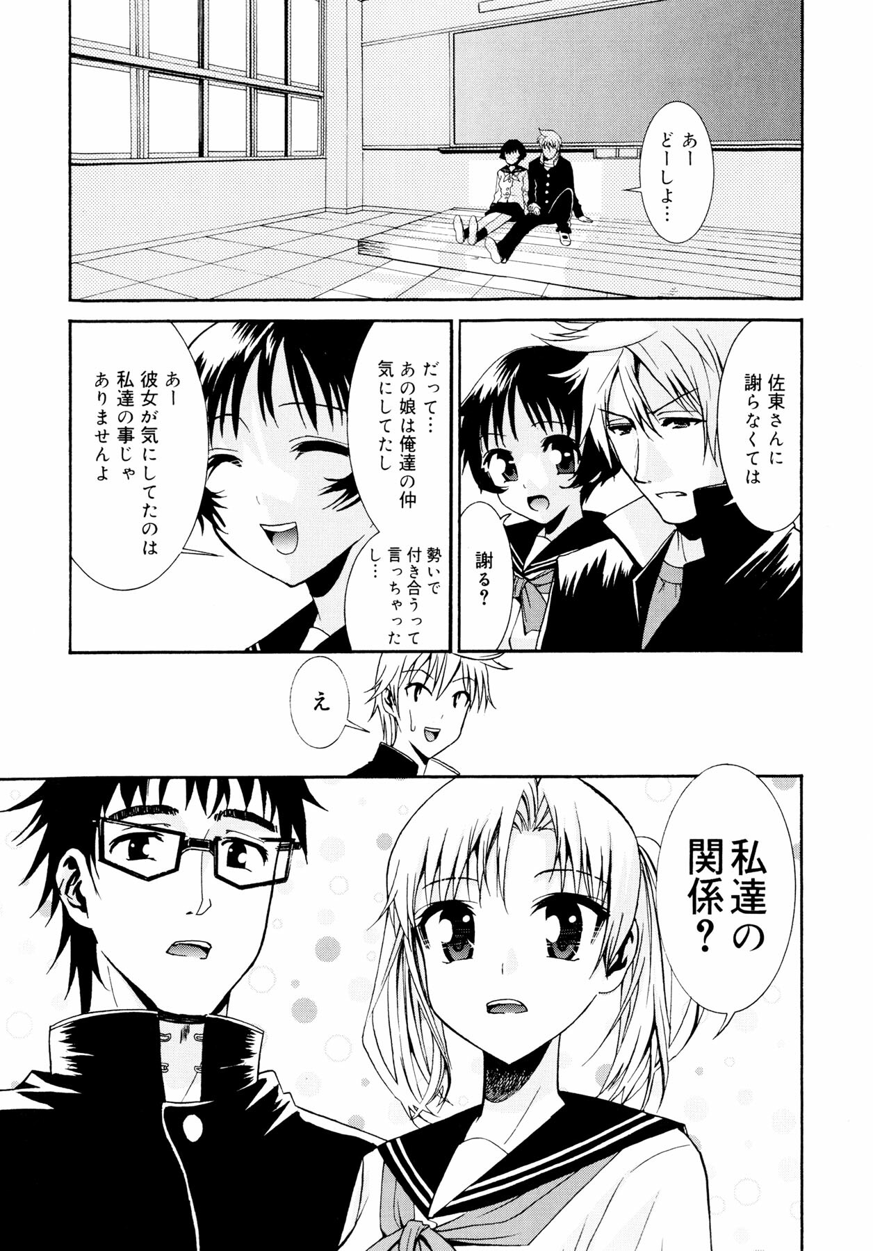 [Enomoto Heights] Yanagida-kun to Mizuno-san page 222 full