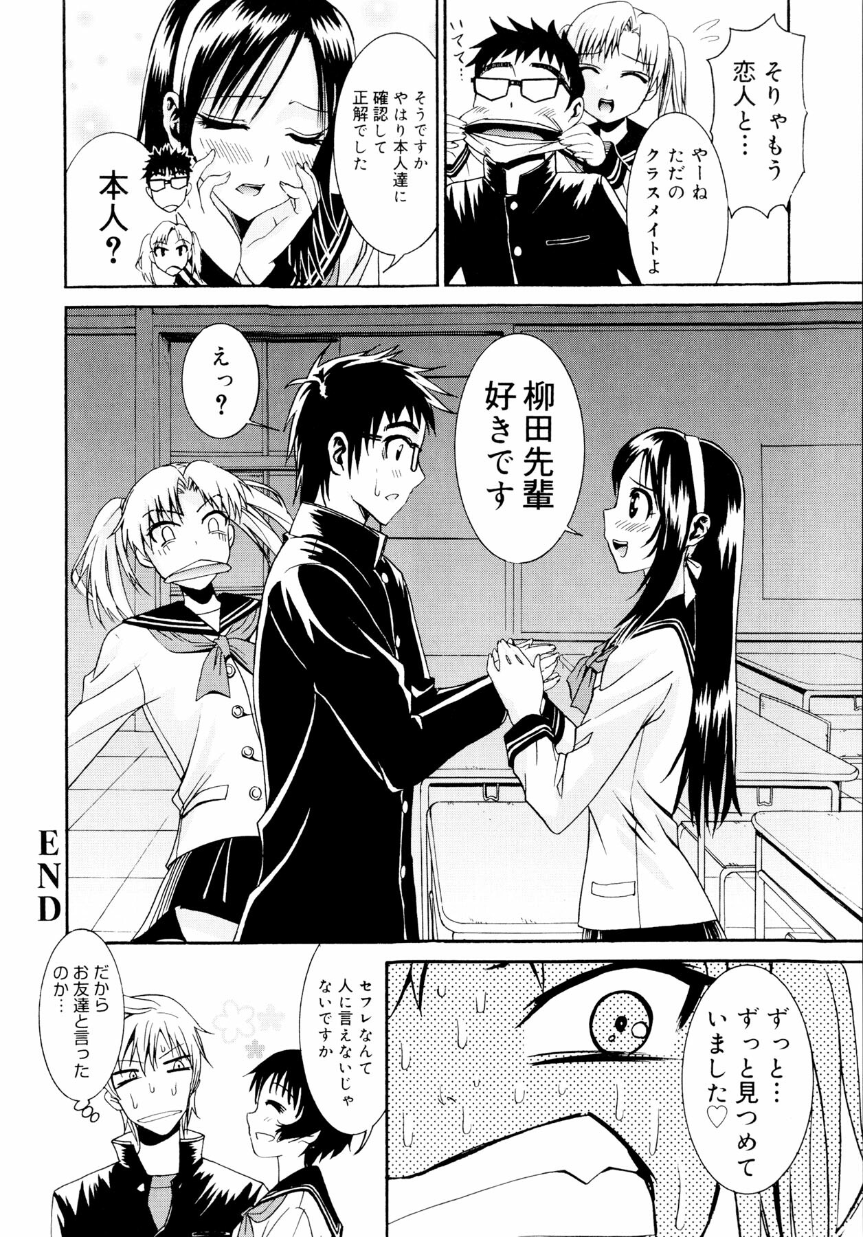 [Enomoto Heights] Yanagida-kun to Mizuno-san page 223 full