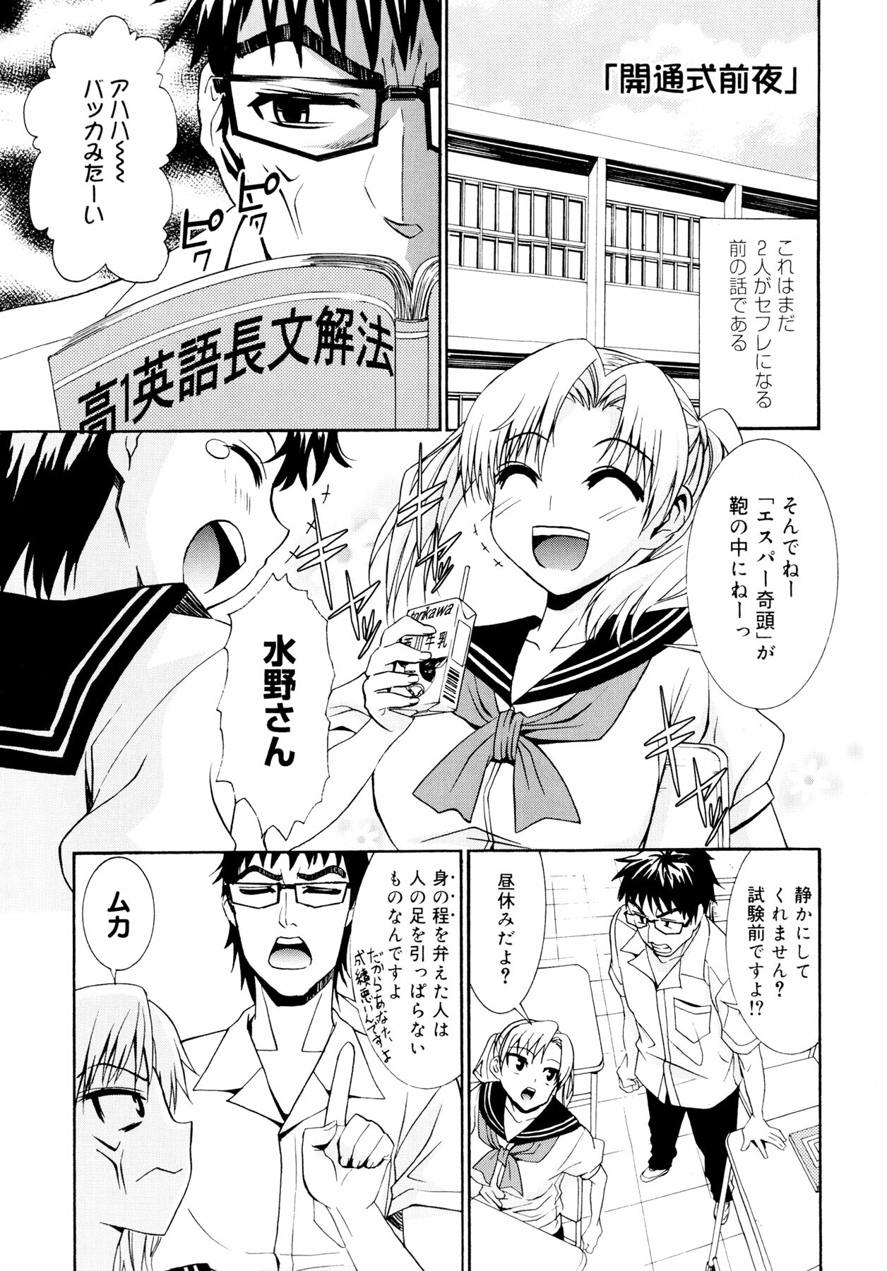 [Enomoto Heights] Yanagida-kun to Mizuno-san page 224 full