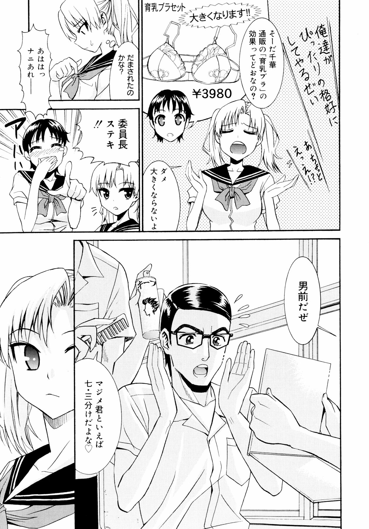 [Enomoto Heights] Yanagida-kun to Mizuno-san page 226 full