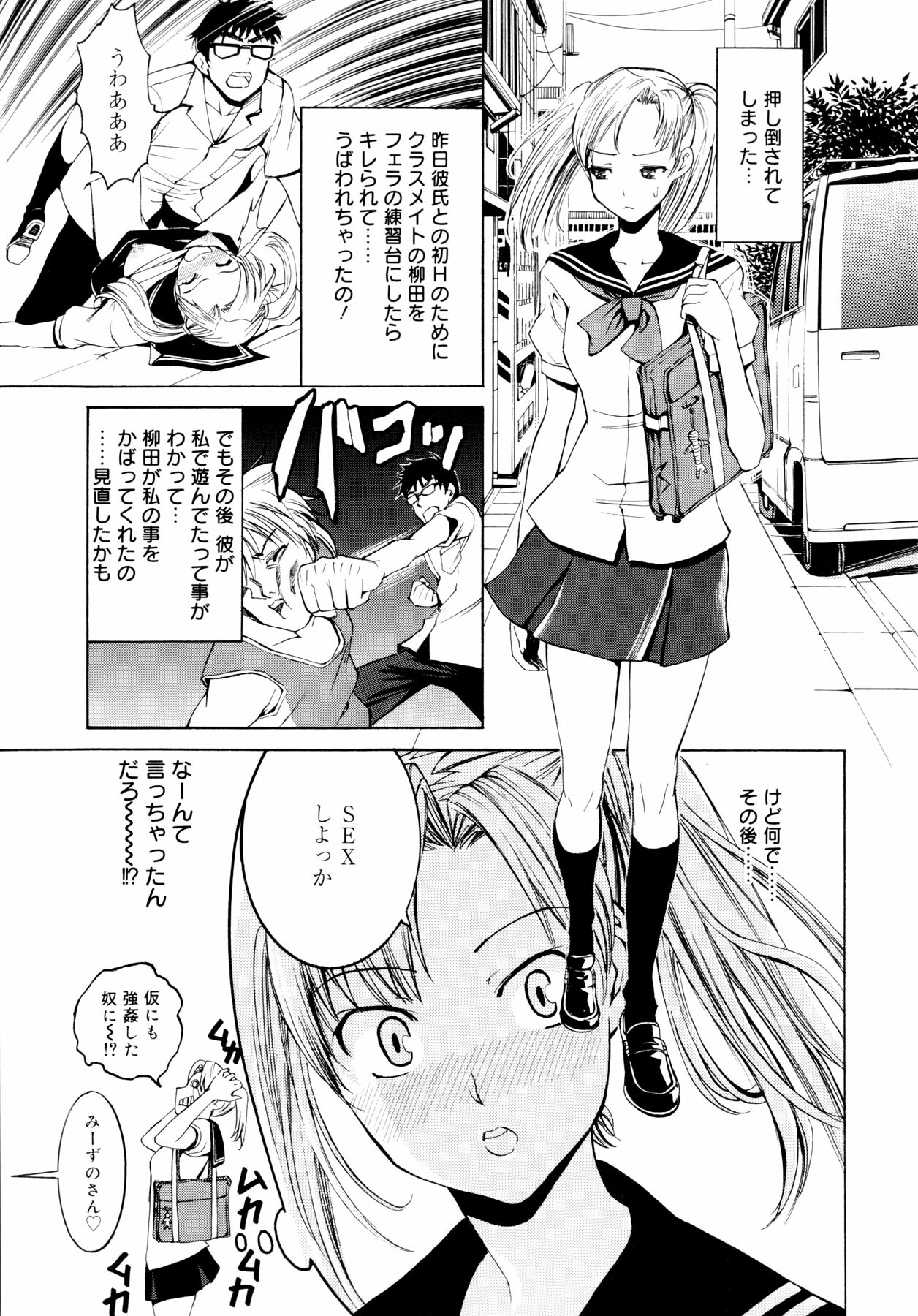 [Enomoto Heights] Yanagida-kun to Mizuno-san page 24 full