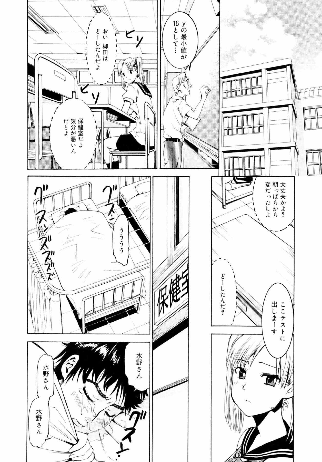 [Enomoto Heights] Yanagida-kun to Mizuno-san page 29 full