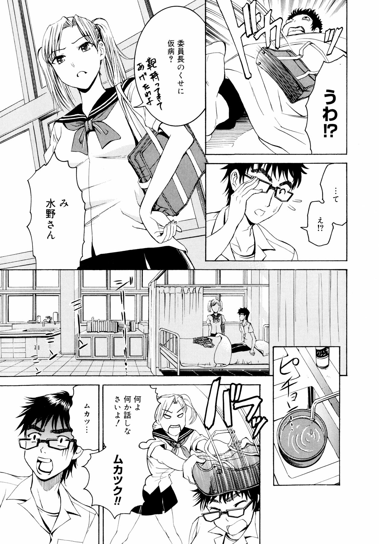 [Enomoto Heights] Yanagida-kun to Mizuno-san page 30 full