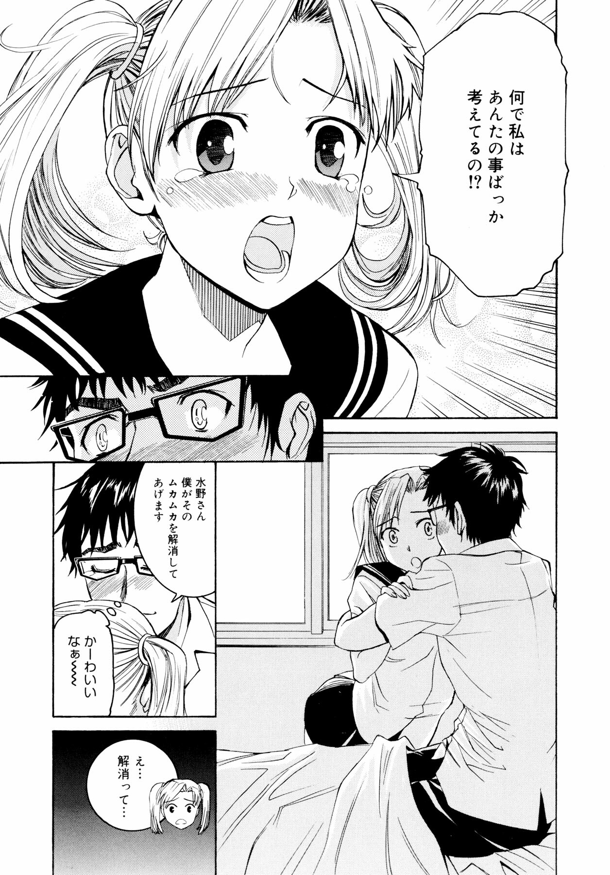 [Enomoto Heights] Yanagida-kun to Mizuno-san page 32 full