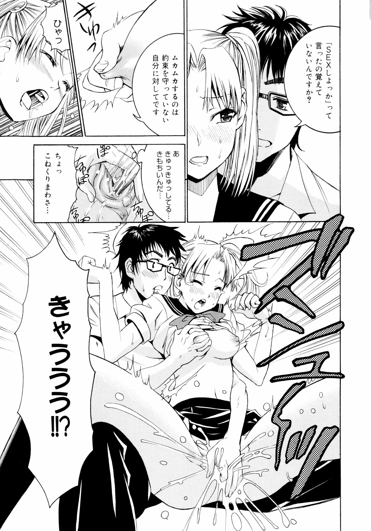 [Enomoto Heights] Yanagida-kun to Mizuno-san page 34 full