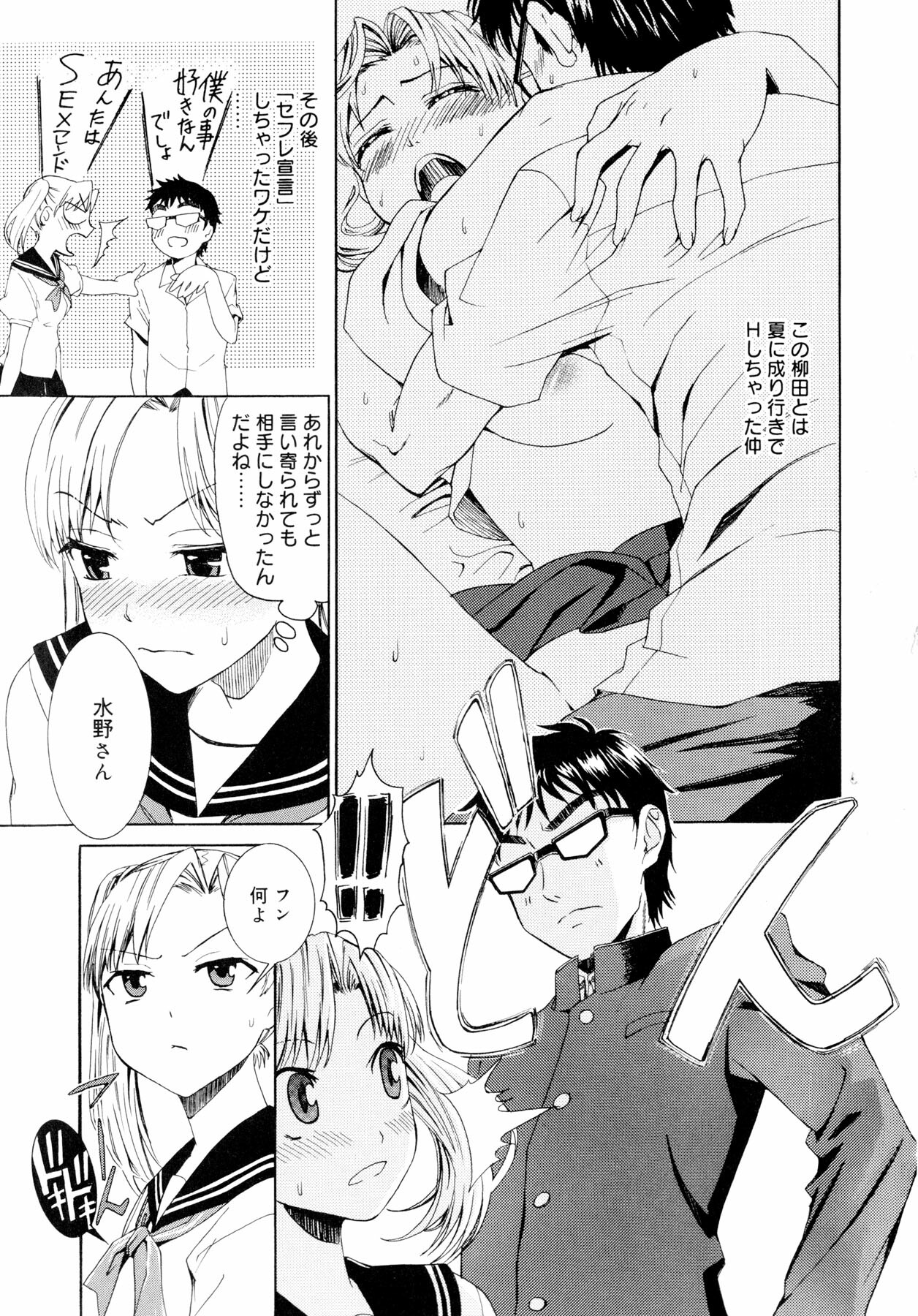 [Enomoto Heights] Yanagida-kun to Mizuno-san page 44 full