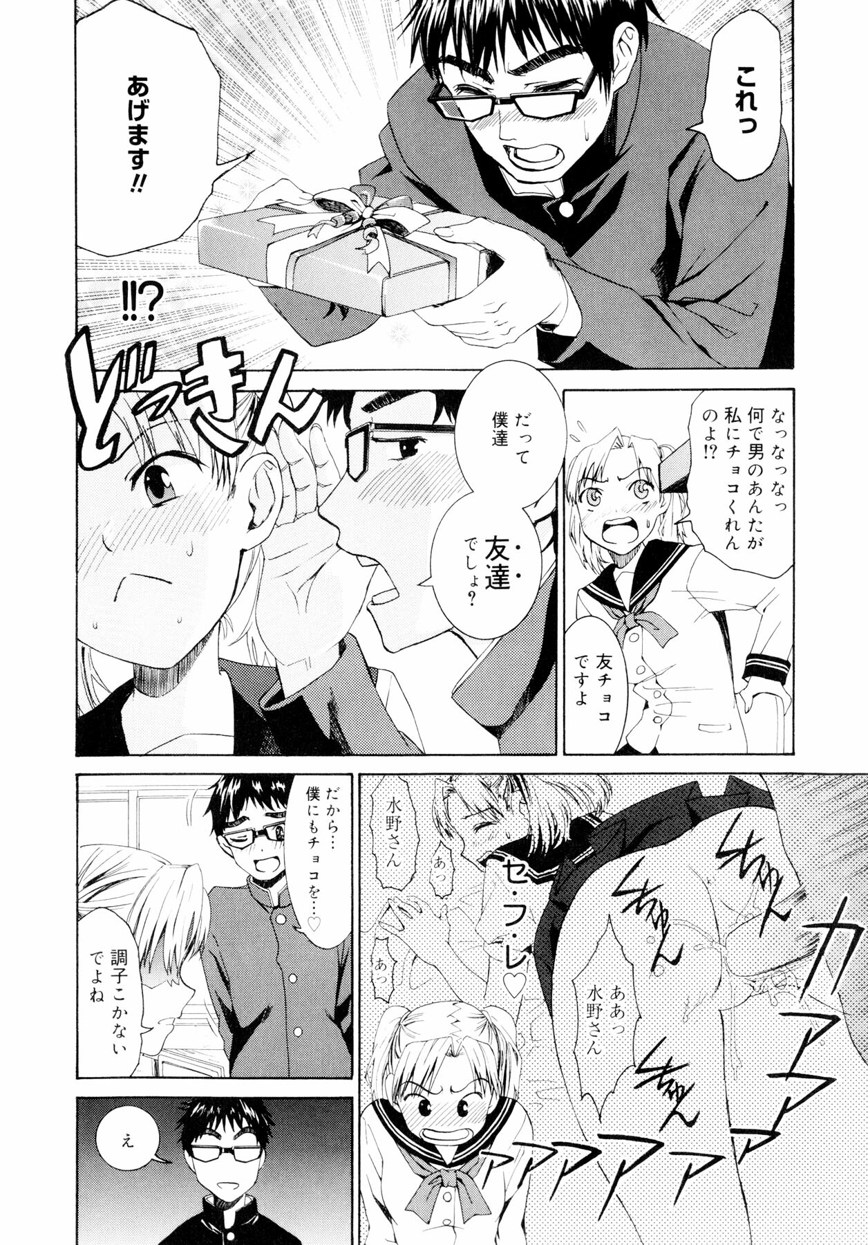 [Enomoto Heights] Yanagida-kun to Mizuno-san page 45 full