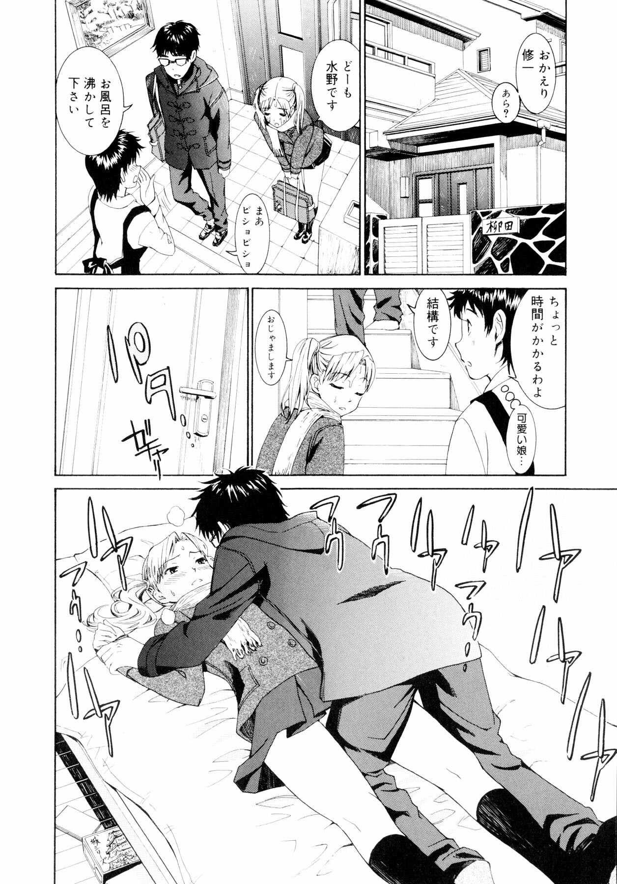 [Enomoto Heights] Yanagida-kun to Mizuno-san page 51 full