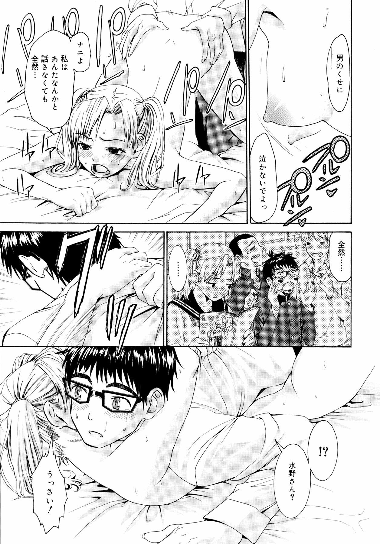 [Enomoto Heights] Yanagida-kun to Mizuno-san page 56 full