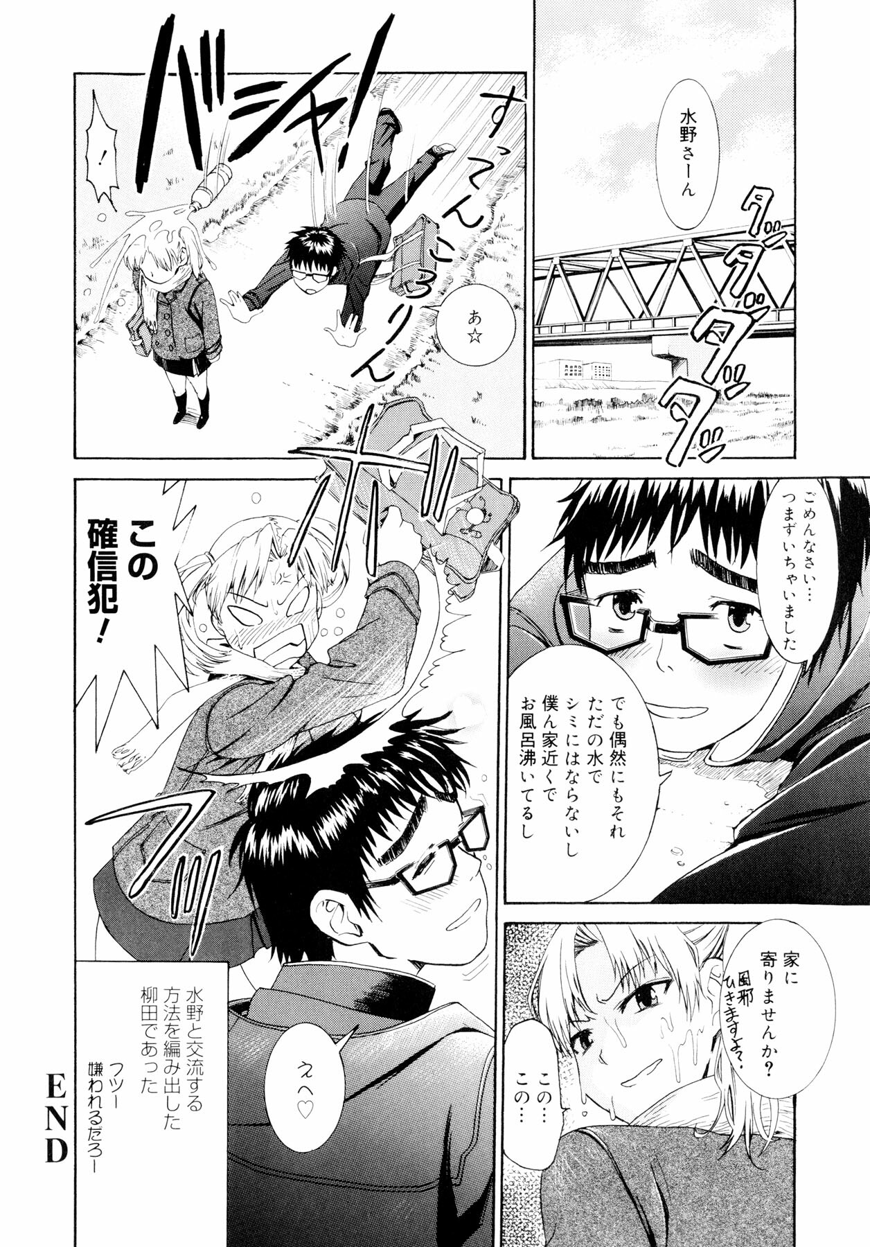 [Enomoto Heights] Yanagida-kun to Mizuno-san page 63 full