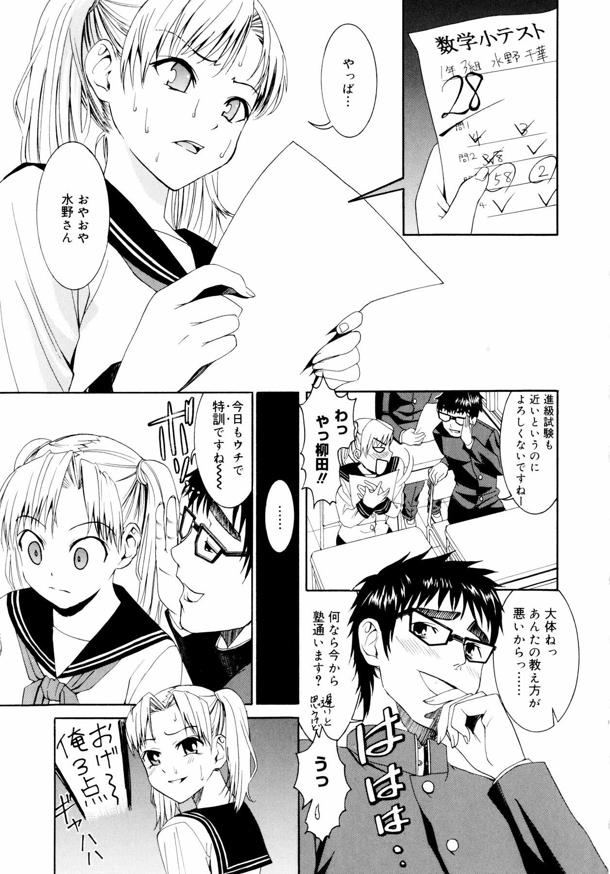 [Enomoto Heights] Yanagida-kun to Mizuno-san page 64 full