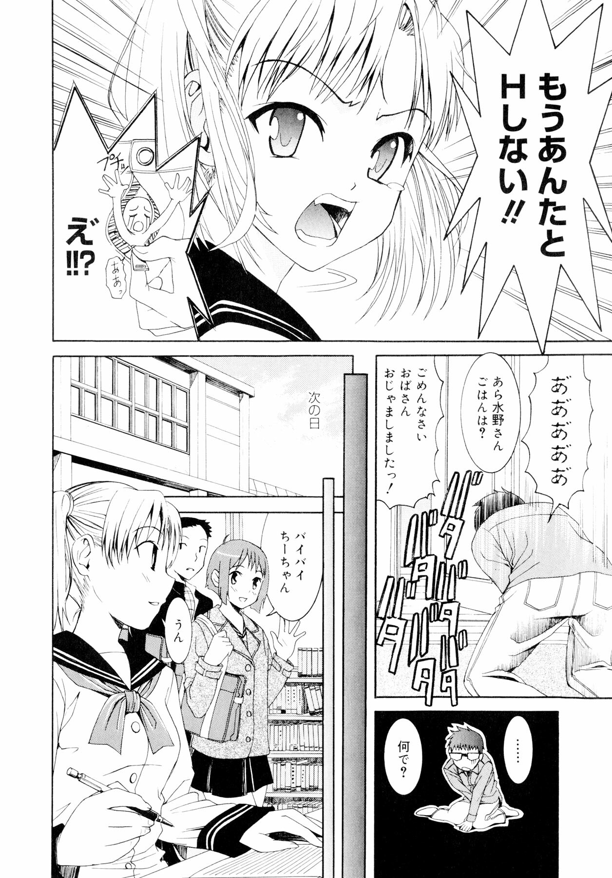 [Enomoto Heights] Yanagida-kun to Mizuno-san page 69 full